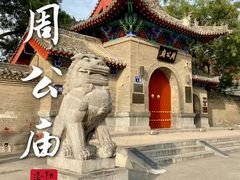 -洛阳周公庙博物馆
