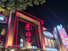 -朱仔记食府(江南大道店)