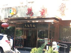 门面-马凯餐厅(长椿街店)