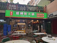 -螺思宝螺蛳粉火锅·鸭脚煲(西乡店)