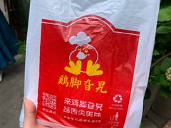 -鸡脚旮旯平江路店