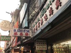 -唐人街(耀华力路)