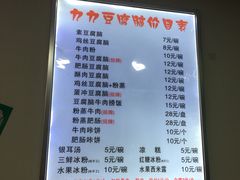 -豆相识•九九豆腐脑(牛咡桥店)