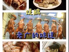 -永兴烧腊