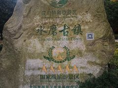 -水磨古镇