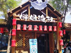 -胖姐渔村(中源大道店)