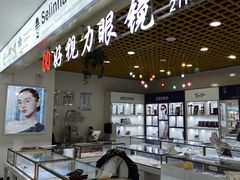 -三叶眼镜城·好视力眼镜店