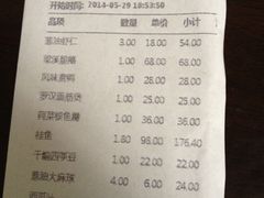 账单-欣旺·迎宾楼·百年无锡菜