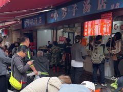 -小罗子汤店(大士院总店)