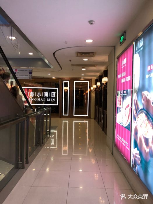 上海小南国(大宁国际店)图片