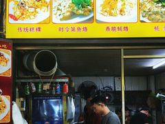 -老彬专工蚝烙糕粿