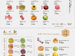 -知味观(湖滨店)