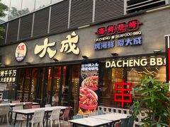 -大成海鲜烧烤·小龙虾(七宝店)