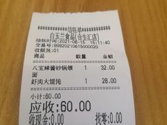 -白玉兰食品甜凤店(合生汇店)