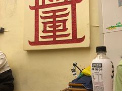 -盟重烧烤(东瓜山创始店)