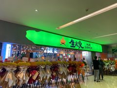 -生火火·地摊小炉子烧烤自助.鲜切牛羊肉(龙湖北城天街店)