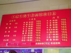 -王记生烫牛杂面馆(兰陵路店)