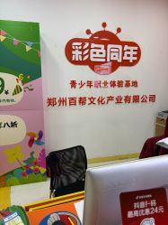 点击看大图 -点点梦想城(金水路店)
