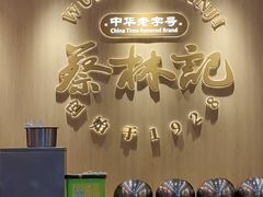 -蔡林记(珞狮南路店)