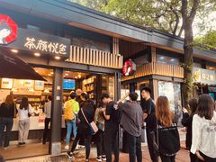 -茶颜悦色(岳麓山顶店)