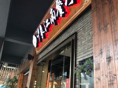 -印象江南(东栅店)