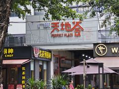 -泰享受·泰式按摩·SPA(海珠广纸店)