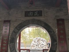 -莲池书院博物馆