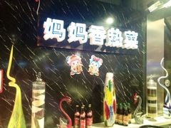 -自助火锅筷乐食代自助餐厅(金辰店)