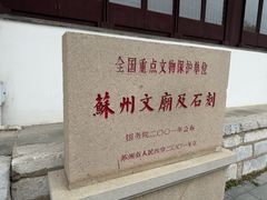-苏州文庙(姑苏区)