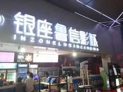 -山文星辉影城(济南和谐广场店)