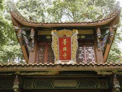 -都江堰普照寺