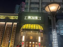 -粗茶淡饭·汉口公馆(循礼门店)