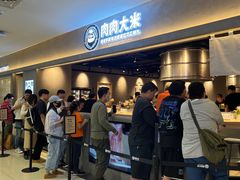 -肉肉大米(金虹桥店)