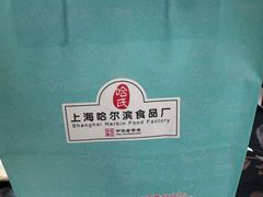 -上海哈尔滨食品厂(长宁龙之梦购物公园店)