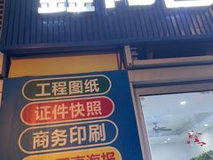 -鑫阳图文快印(七宝店)