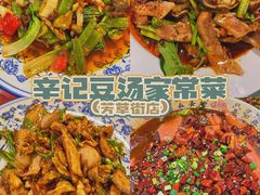 -辛记豆汤家常菜(芳草街店)