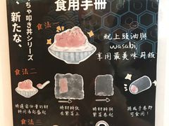 -豊 胜手丼