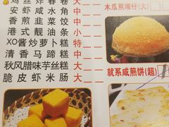 菜单-又一间茶点轩(百汇广场店)