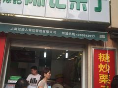 -陈记栗子(长宁路店)