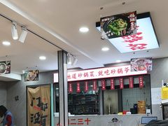 -砂锅爷·老成都砂锅菜(昌平店)