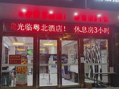-南雄雄州土菜餐厅(粤北大厦店)