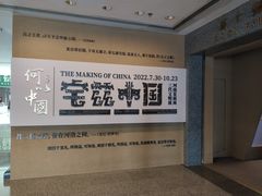 -上海博物馆(人民广场馆)