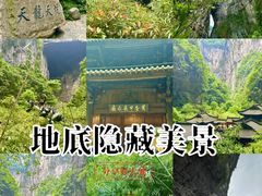 -武隆天坑寨子景区