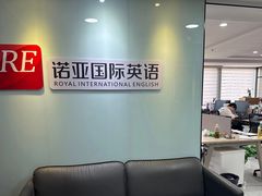 -诺亚国际英语(海逸校区)