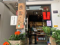 门面-唐咖精品咖啡(大理古城手冲店)