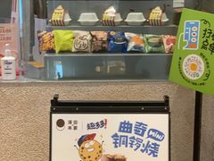 -泽田本家·铜锣烧(美罗城店)