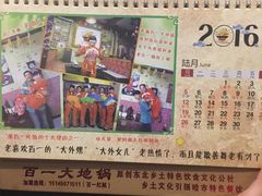-百一大地锅(香福路店)