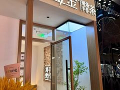 -小金金手作(金象城店)