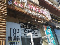 门面-劳顶笨咖啡(丽水宜家店)