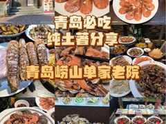 -单家老院·院子里的青岛菜(沙子口店)
